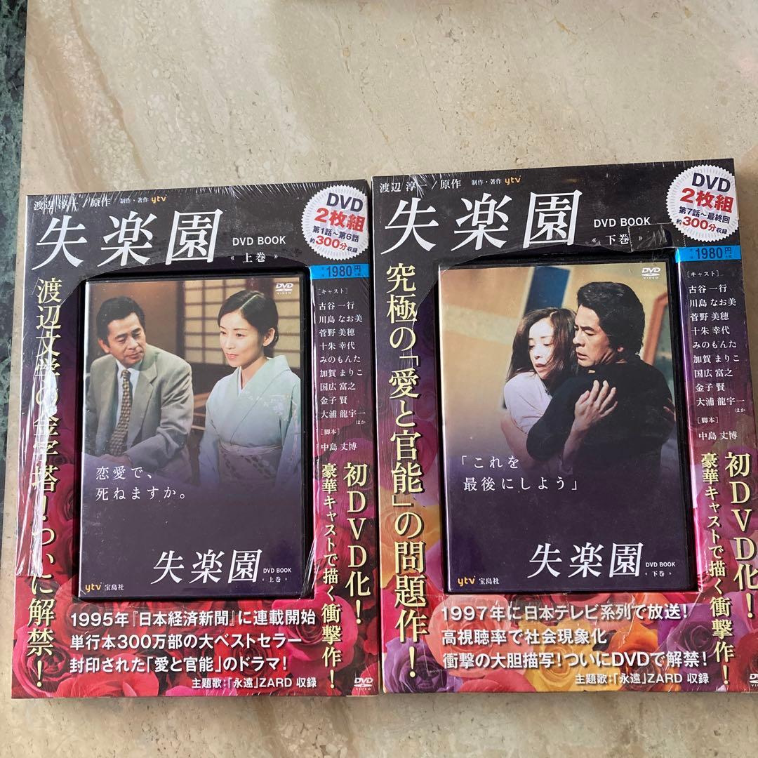 失楽園DVD book 上巻・下巻