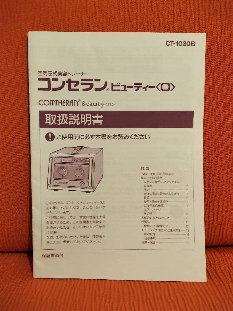 コンセラン ビューティーＯ 【値下げ交渉可】