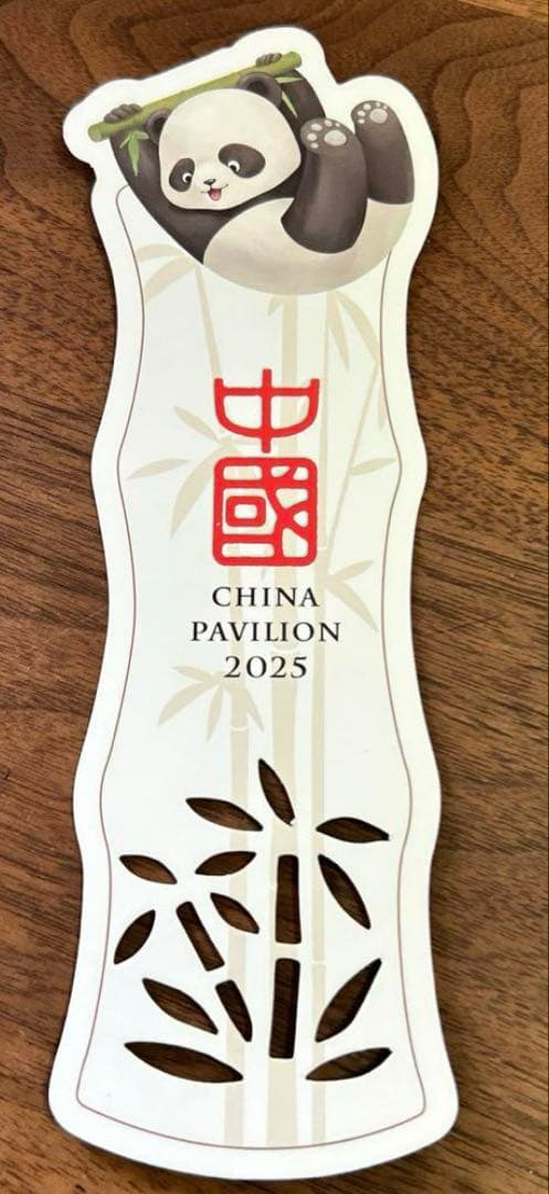 大阪万博2025 中国館 パンダ しおり 非売品 - メルカリ