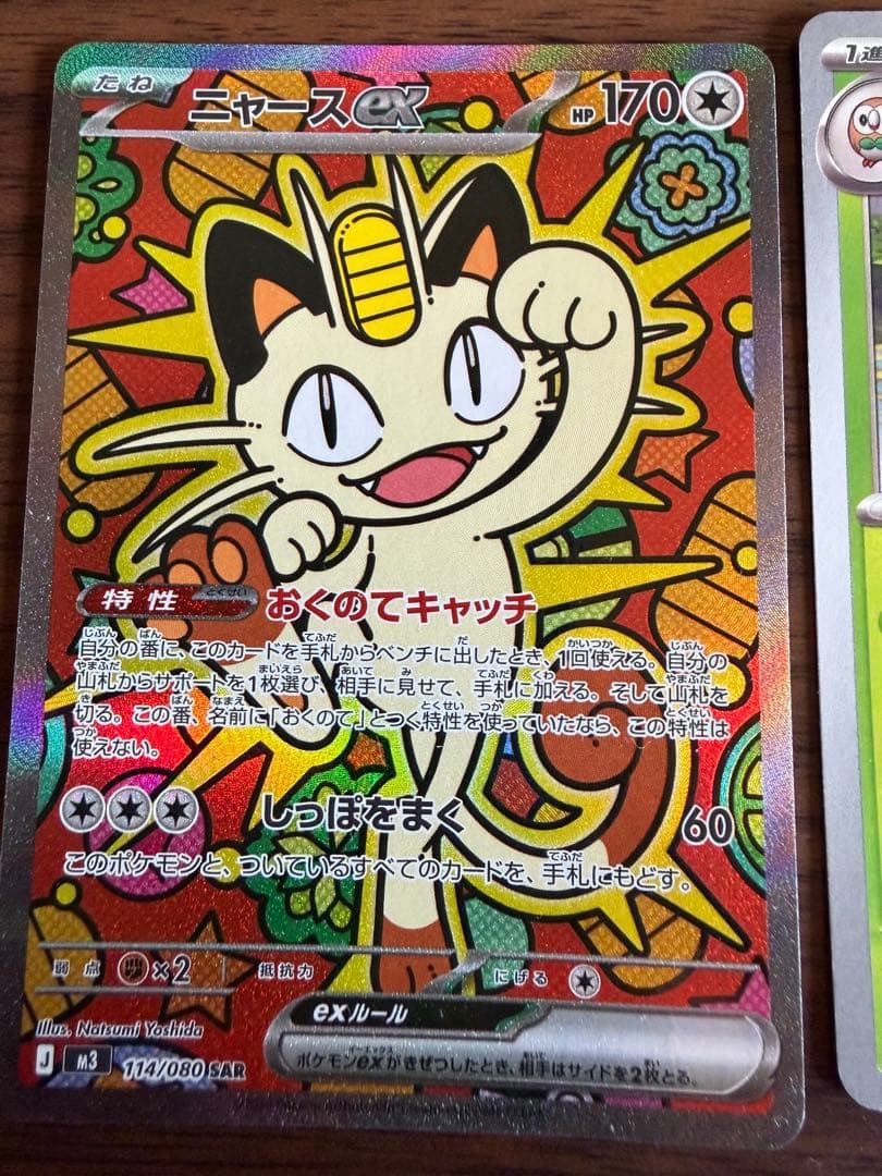 ポケモンカードニャースEX SAR 114/080 - メルカリ