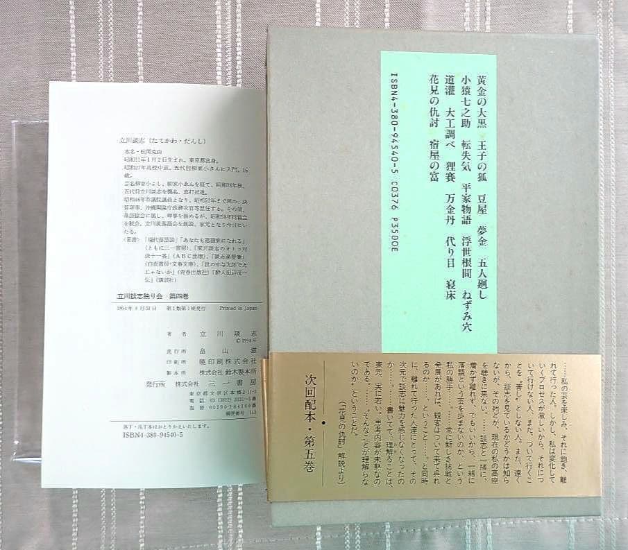 立川談志ひとり会 第1期から第5期(各10枚)及び特典CD4枚と関連本 分売不可