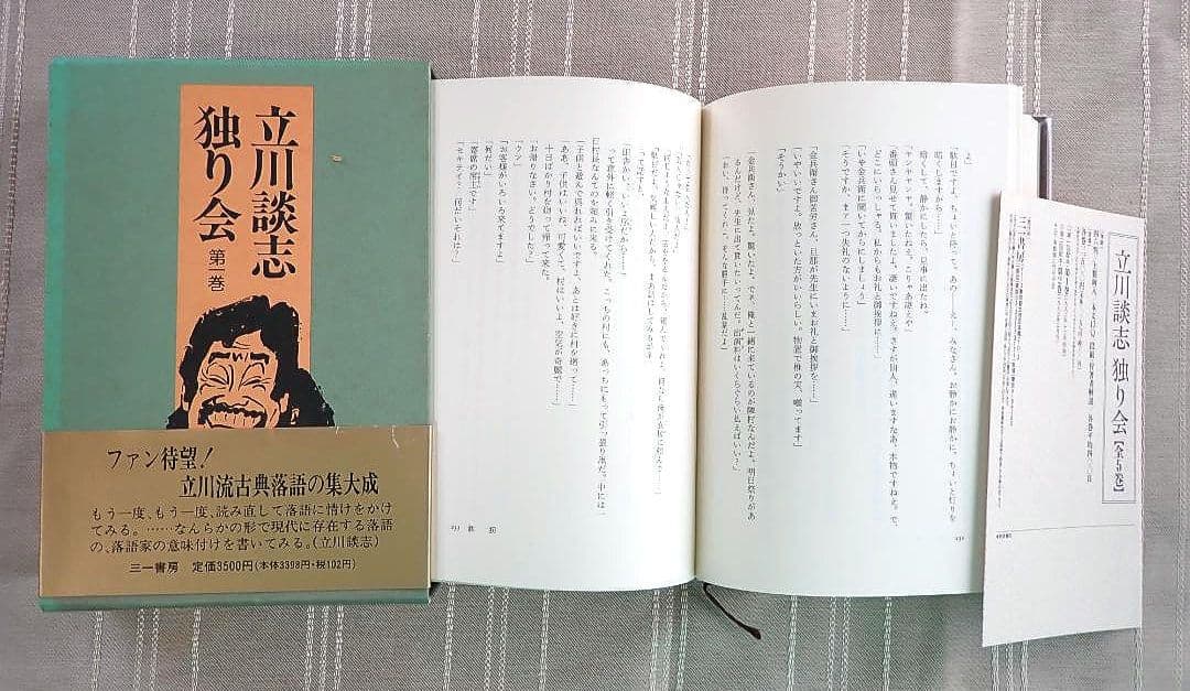 立川談志ひとり会 第1期から第5期(各10枚)及び特典CD4枚と関連本 分売不可