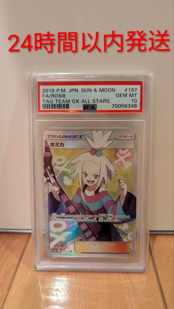 ホミカ　sr psa10 ポケモンカード ホミカ SR PSA10 ポケモンカード｜Yahoo!フリマ（旧PayPayフリマ）