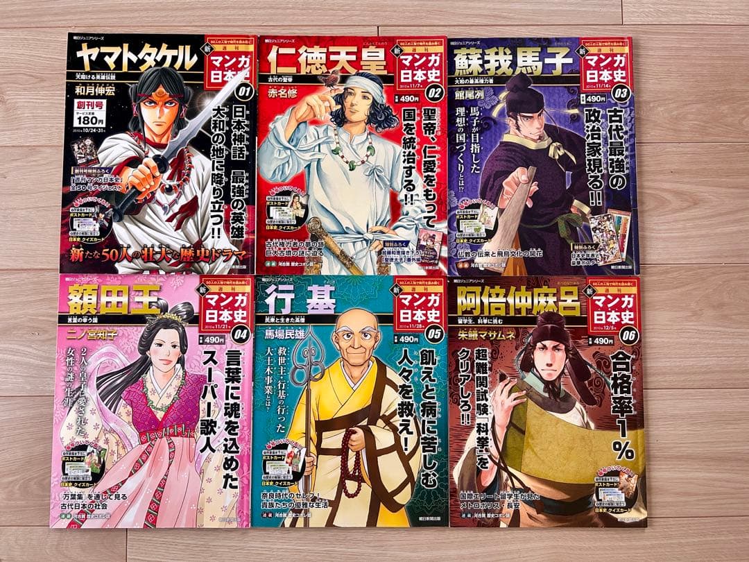 中学受験】新週刊マンガ日本史 全巻セット51冊 日本史カード付 歴史