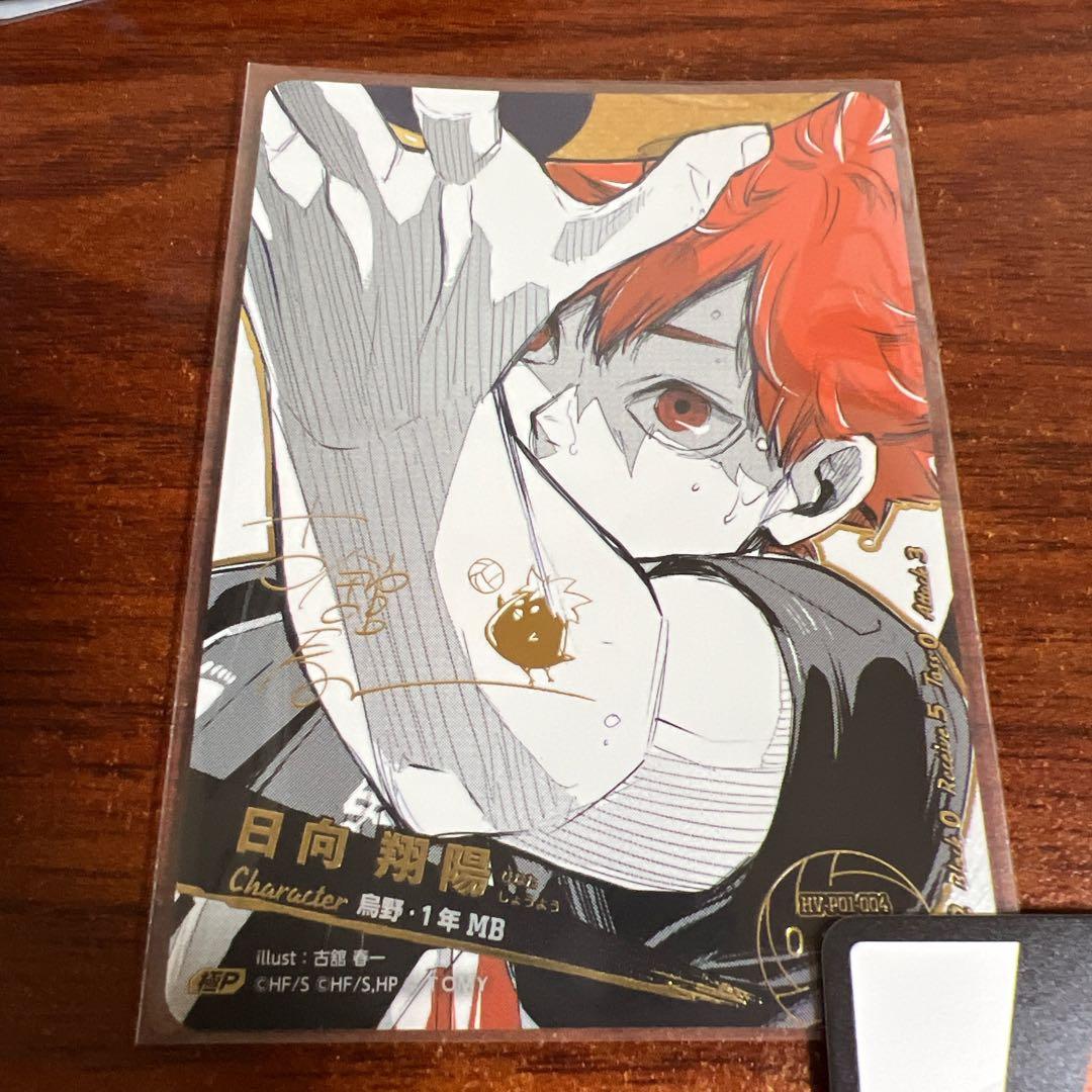 ハイキュー!! バボカ!! BREAK 日向翔陽 シリアル サイン 極p - メルカリ