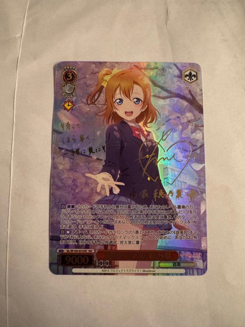 満開の桜 高坂 穂乃果 SEC ラブライブ！スクフェス2 ヴァイス - メルカリ