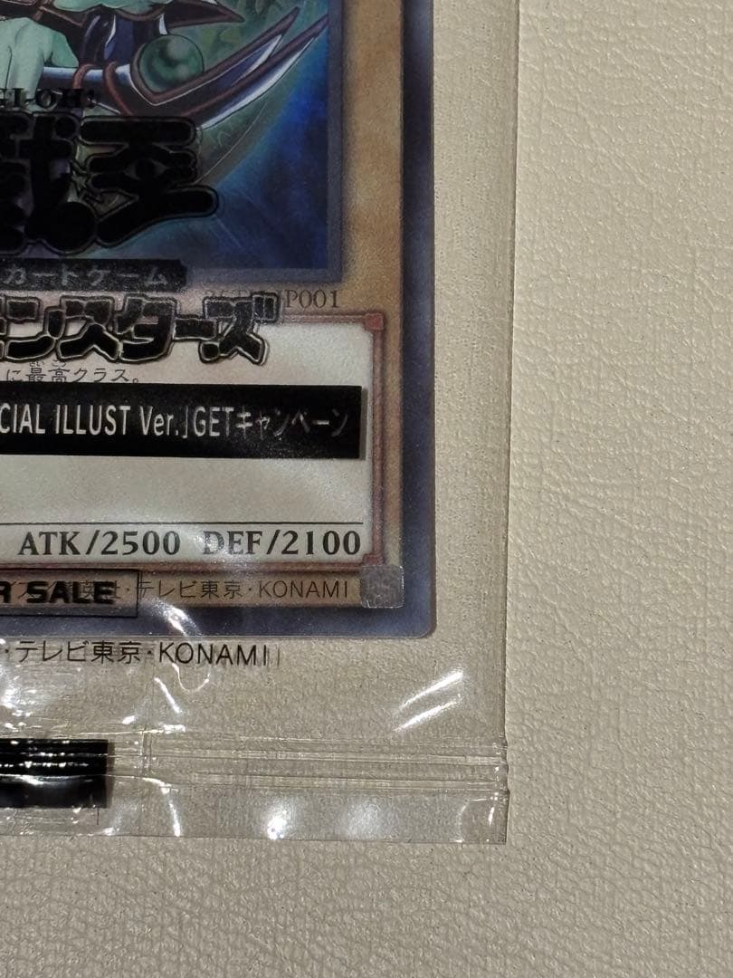 ブラック・マジシャン スペシャルイラスト 未開封 当選通知書付 遊戯王