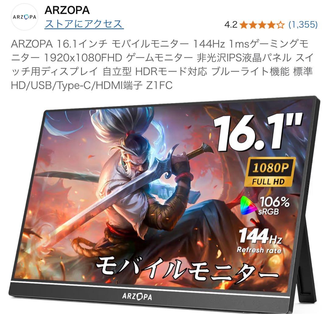 ARZOPA 16.1インチ モバイルモニター 144Hz Amazon.com: ARZOPA 16.1'' 144Hz Portable Gaming Monitor, 106% sRGB