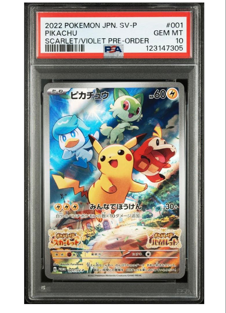 ピカチュウPSA10 PSA10】ピカチュウ(CHR){雷}〈054/049〉[SM11b] – 晴れる屋2