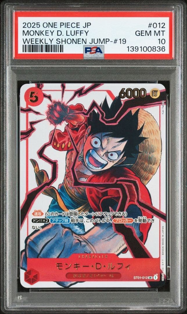 モンキー・D・ルフィ psa10 応募者全員サービス SR ST01-012 - メルカリ