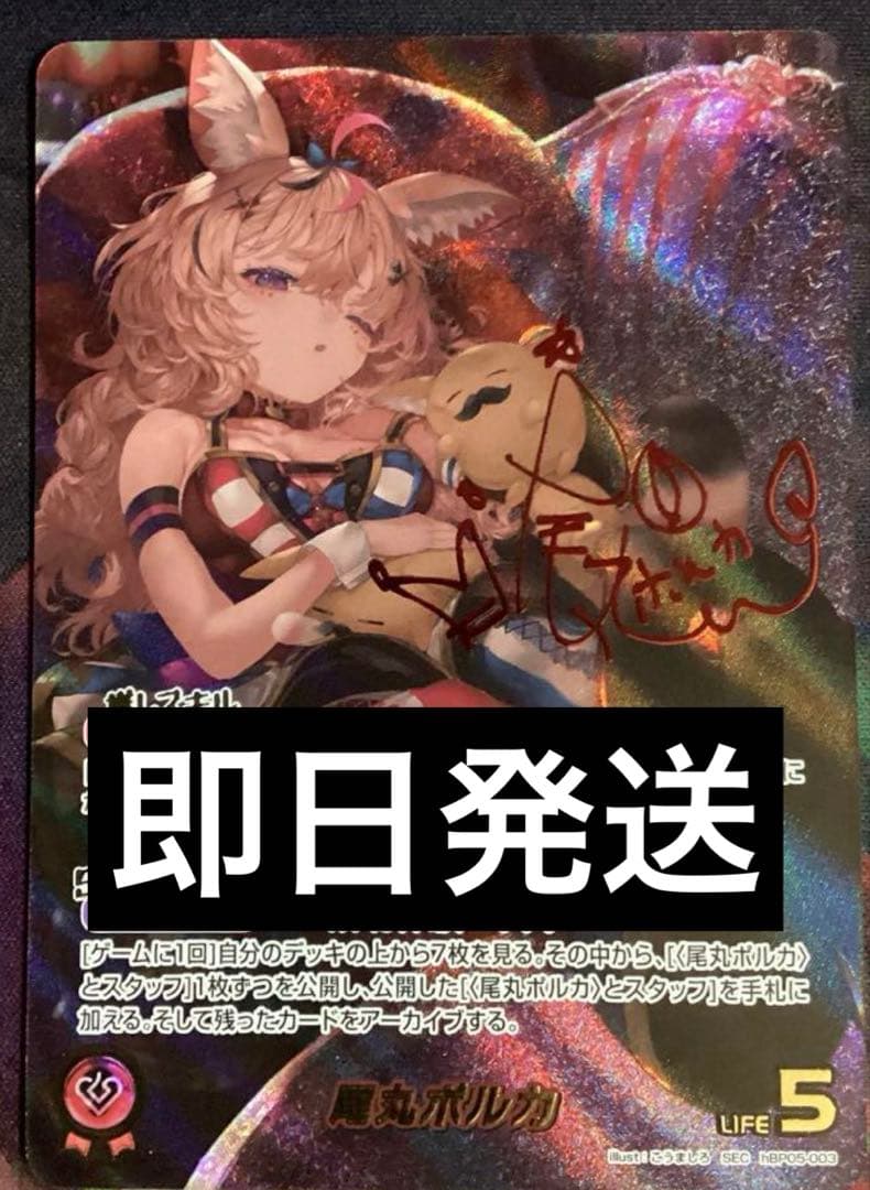 ホロカ エンチャントレガリア 尾丸ポルカ SEC サイン