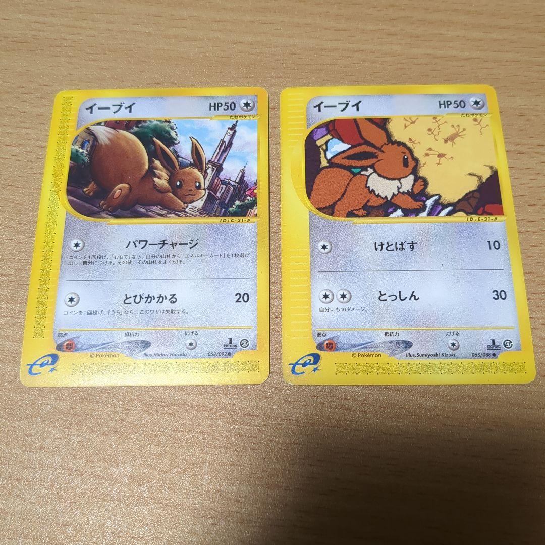 ポケモンカードe イーブイ 2枚セット - メルカリ