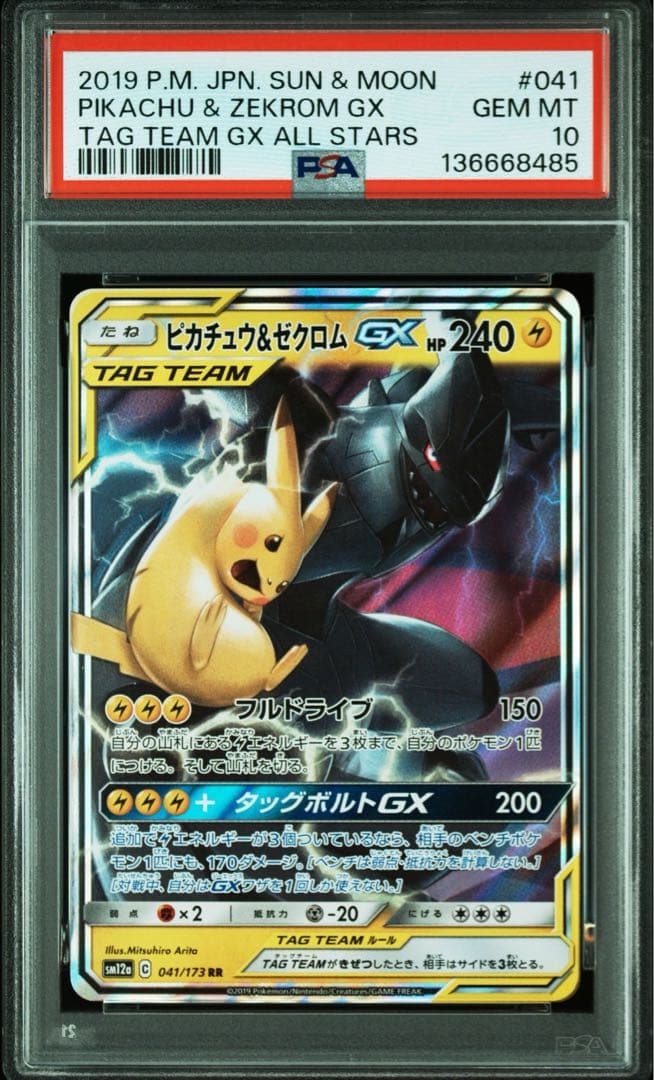 PSA10】ピカチュウ&ゼクロムGX 041/173 RR - メルカリ