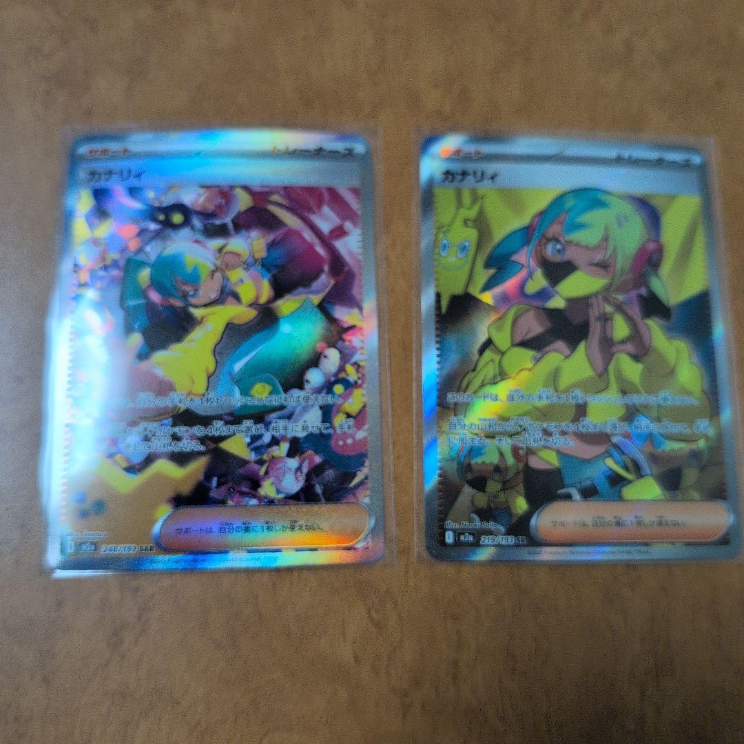 カナリィ 2枚セット - メルカリ