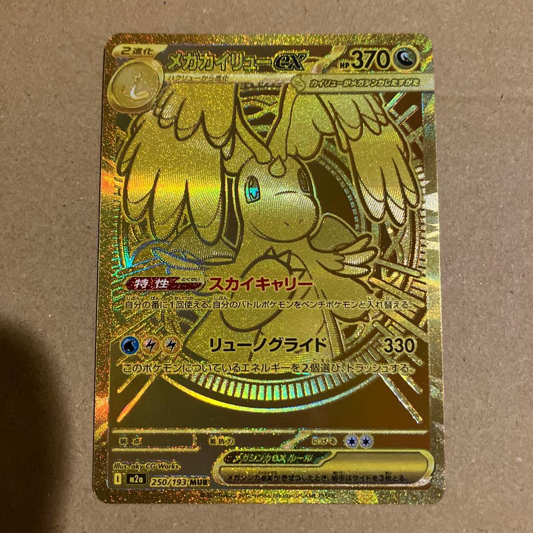 センタリング良好】ポケモンカード メガドリームex メガカイリューex