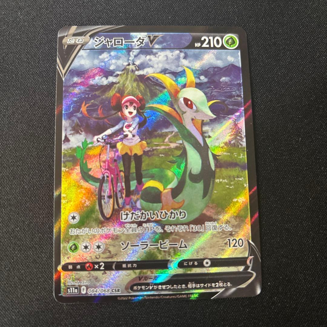ジャローダV CSR S11a 白熱のアルカナ 084/068 - メルカリ