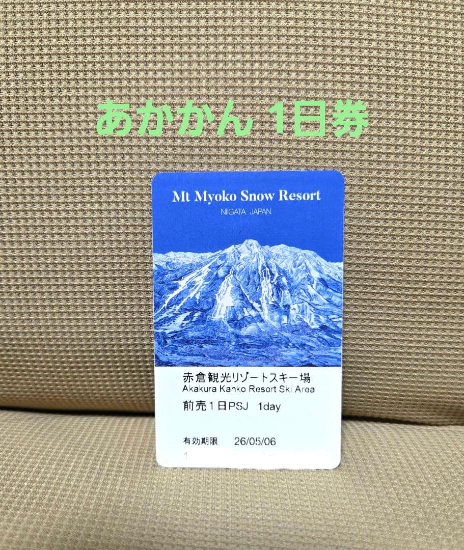 2枚 赤倉観光スキー場リフト券 2025-2026シーズン - メルカリ
