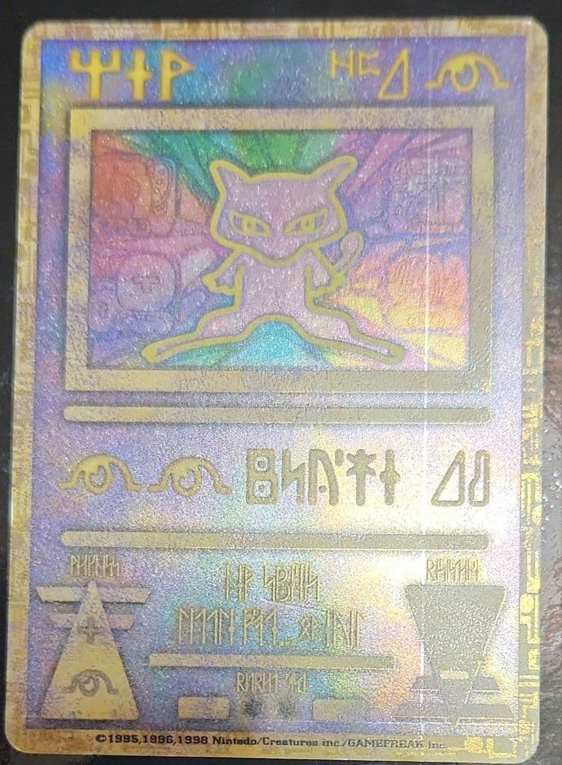 ポケモンカード　古代ミュウ 初期エラー　ルギア爆誕 古代ミュウ エラー版 ポケモンカード 映画 幻のポケモンルギア爆誕