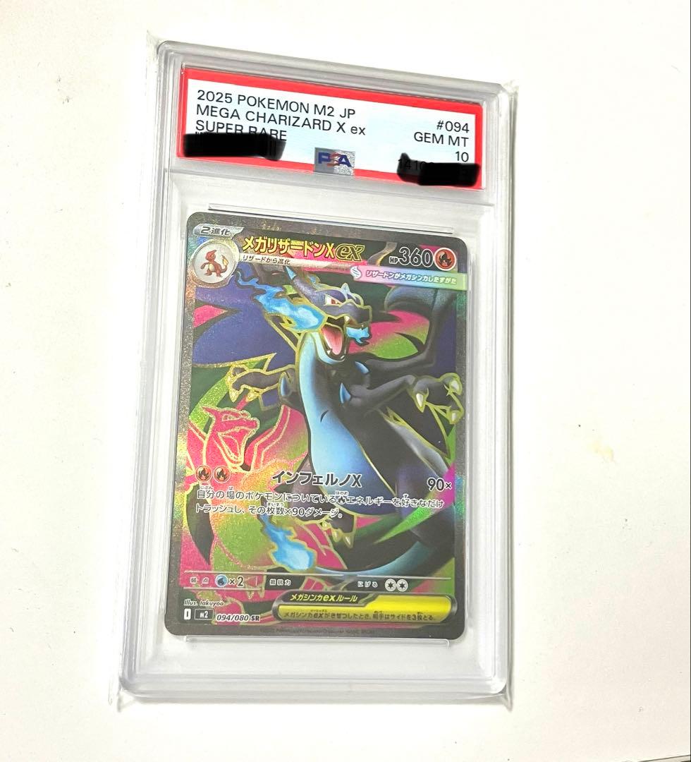 PSA10 メガリザードンX ex SR インフェルノX - メルカリ
