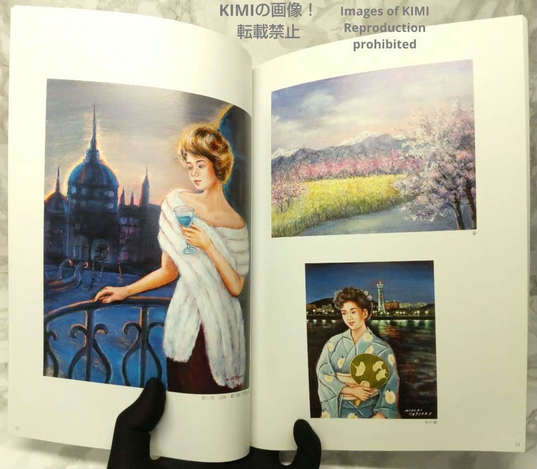 希少 【直筆サイン有り】第3回 五月みどり 絵画展 1994 画集 図録