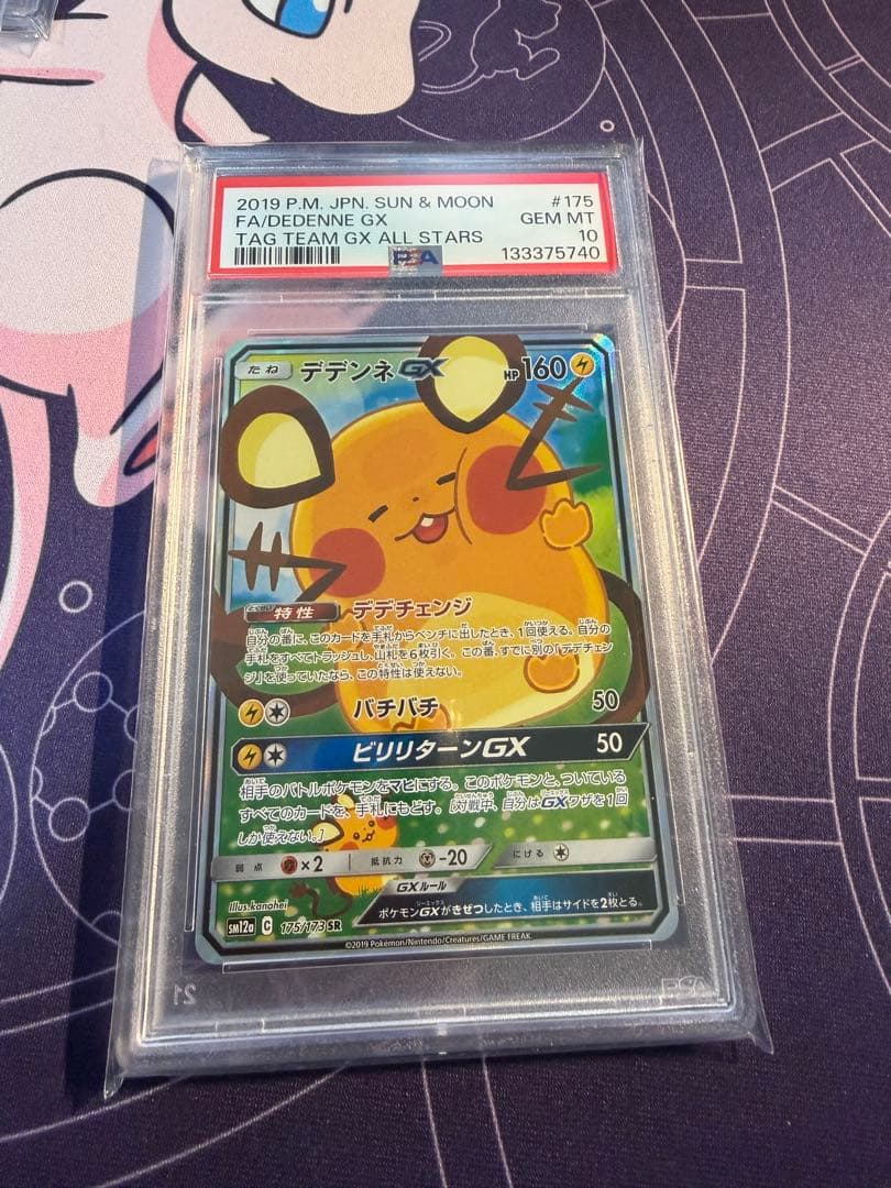 PSA10 デデンネGX SR SA タッグオールスターズ 175/173 - メルカリ