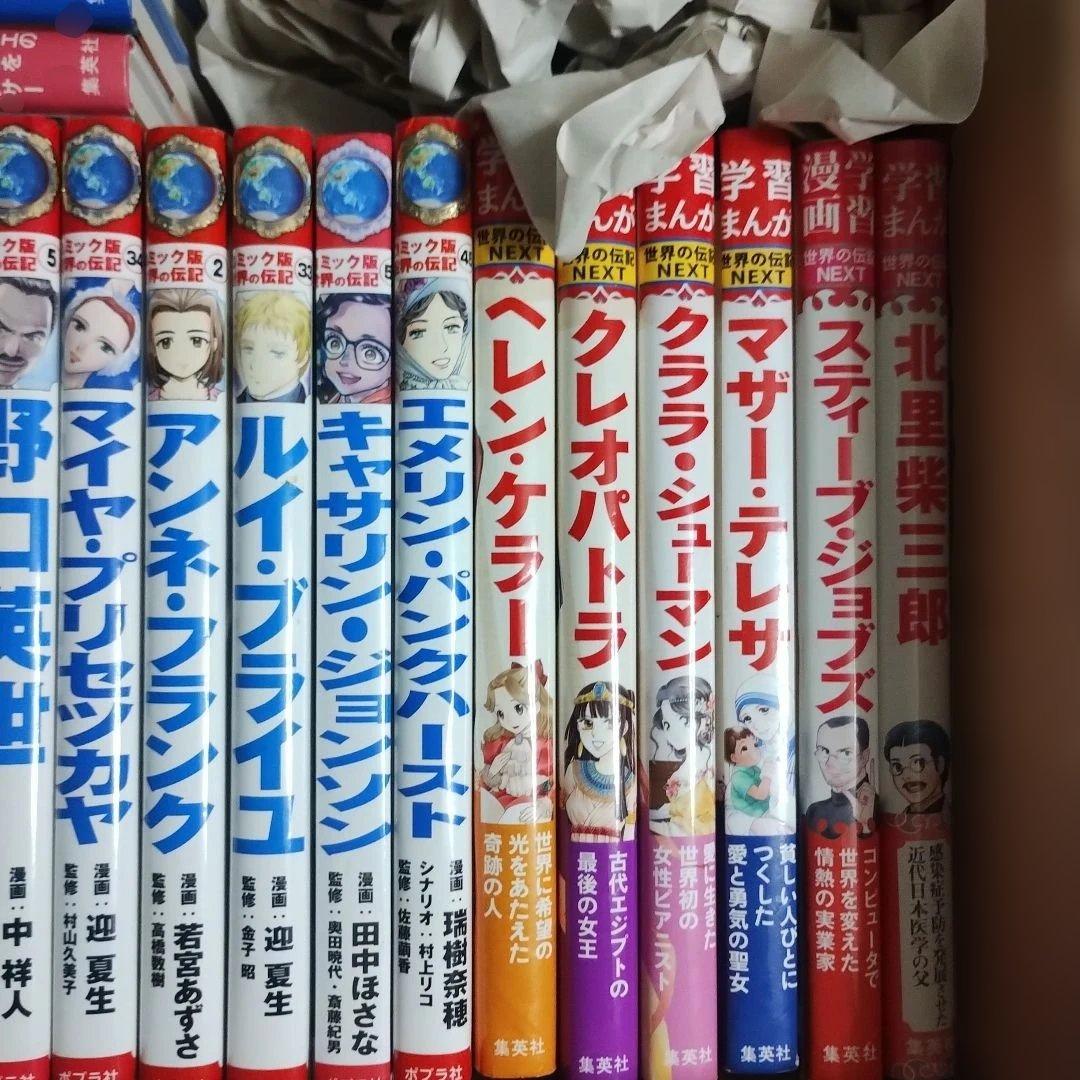 集英社版学習まんが日本の歴史(全巻セット) 世界の伝記NEXT(全21冊