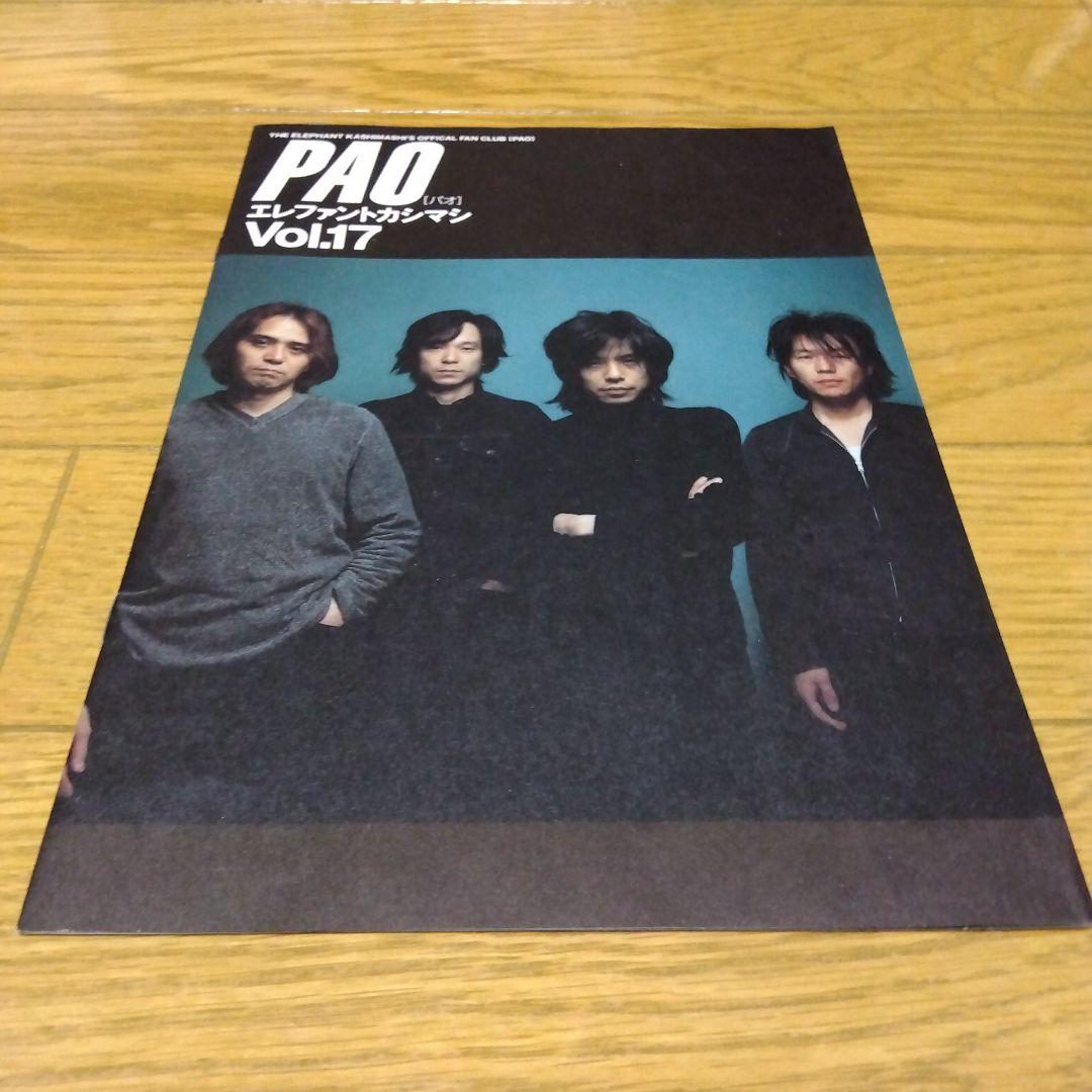 エレファントカシマシ エレカシ PAO ファンクラブ 会報 宮本浩次 パオ