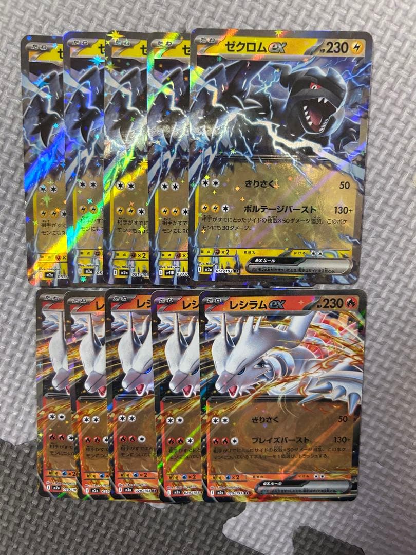 ゼクロムEX・レシラムEX トレーディングカードセットRR各5枚セット