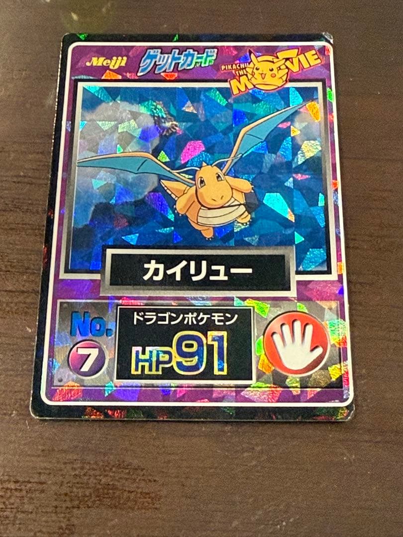 ポケモンゲットカードカイリュー トレーディングカード No.7 meiji