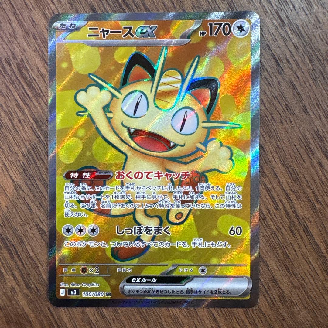 美品】【センタリング◎】ムニキスゼロ ニャースex SR - メルカリ