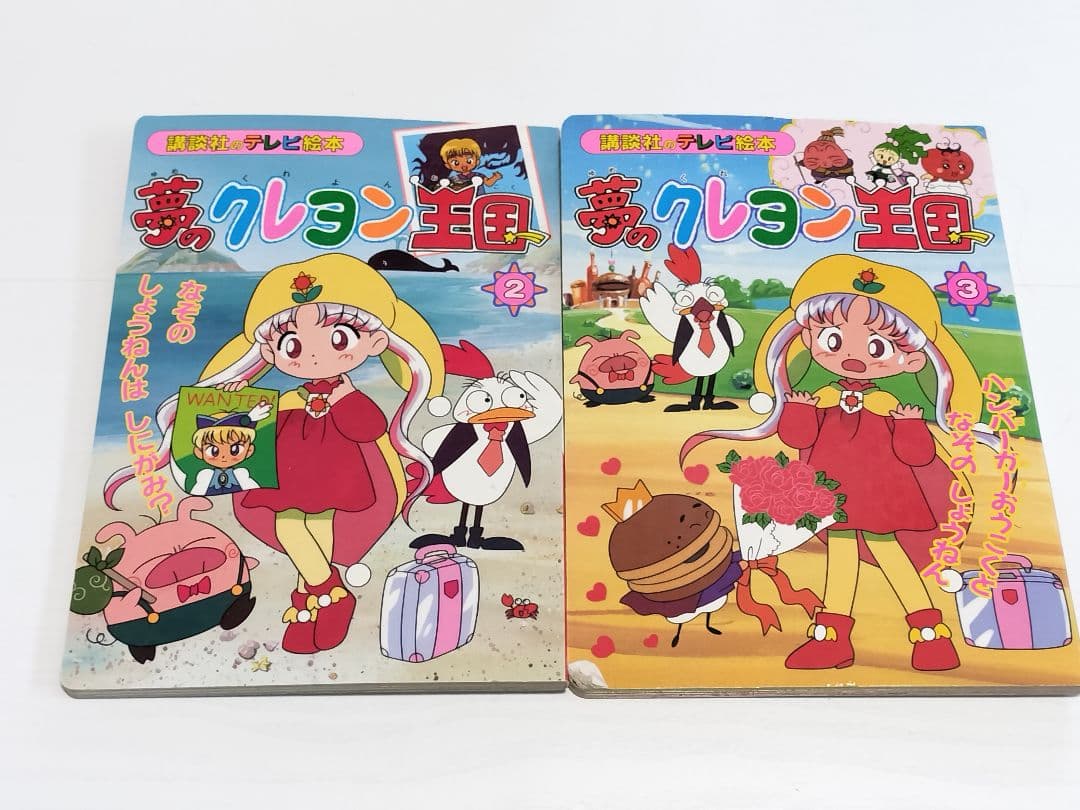 夢のクレヨン王国 絵本 セット - メルカリ