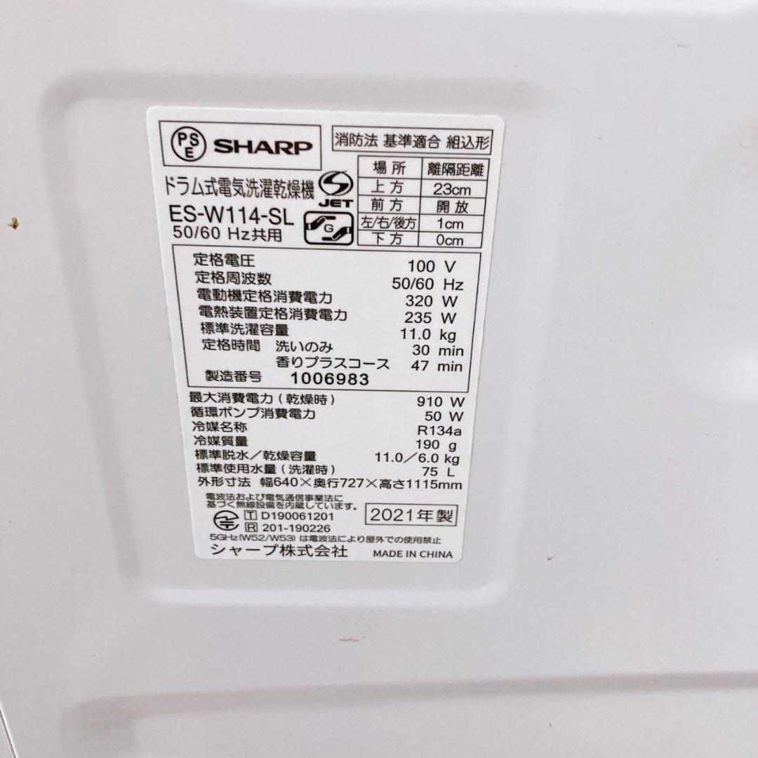 B110212 シャープ 11.0kg ドラム式洗濯機 大型 小型 一人暮らし