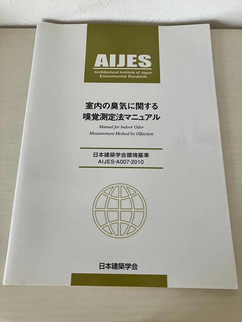 臭気判定士テキスト９冊