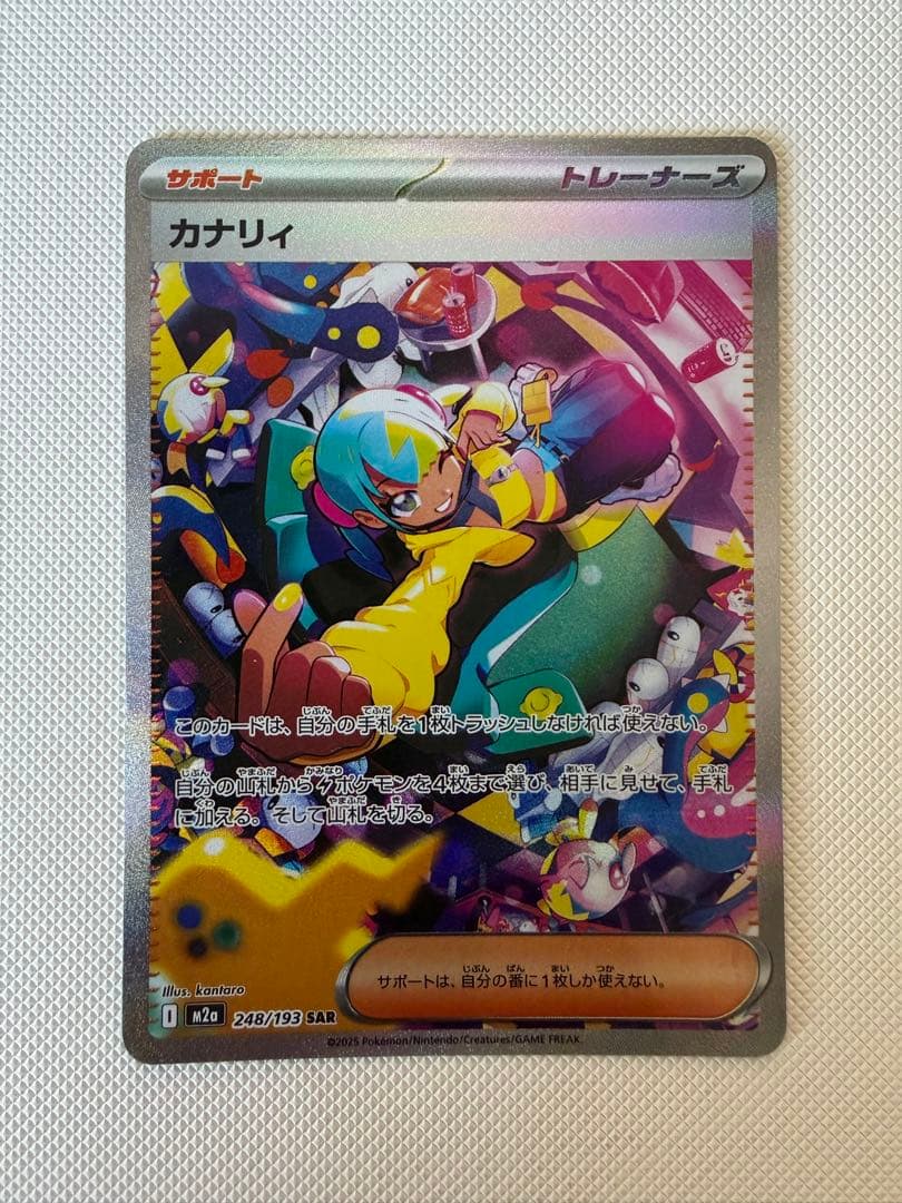 オ*ト様 【美品】カナリィ SAR ポケモンカード メガドリームex 毎日更新】《カナリィ》SARの最新買取価格・値段推移チャートまとめ