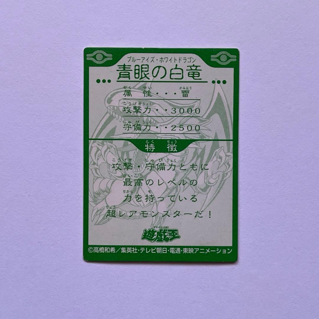 遊戯王 東映 バンダイ ミニカード ブルーアイズ エクゾディア 初期