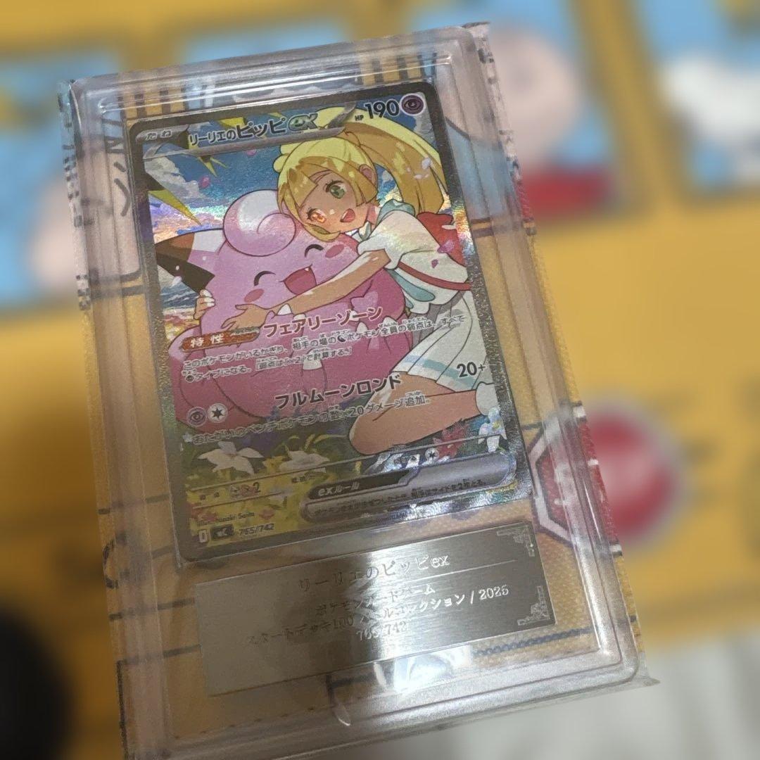 美品】リーリエのピッピEX MC 765/742ポケモンカード - メルカリ