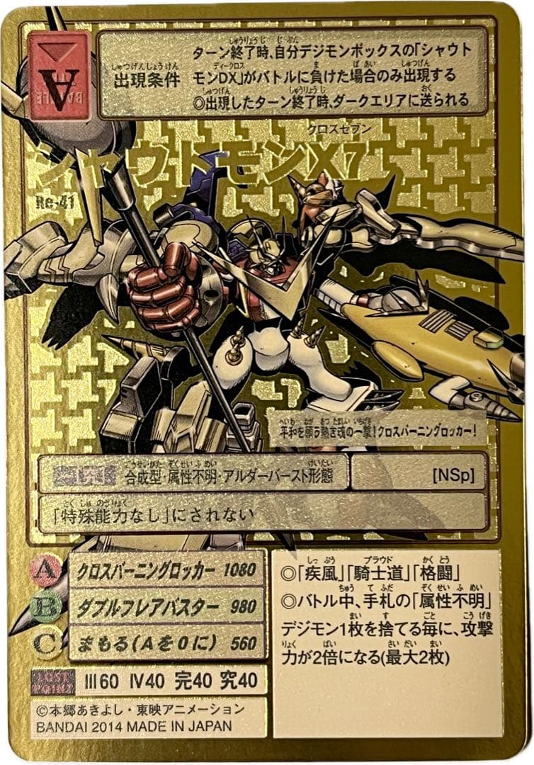 旧デジモンカード Re-41 シャウトモンX7 - メルカリ