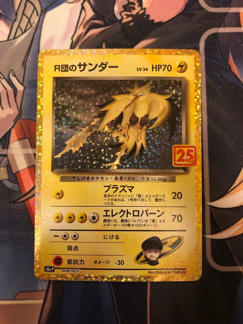 R団のサンダー 25th - メルカリ