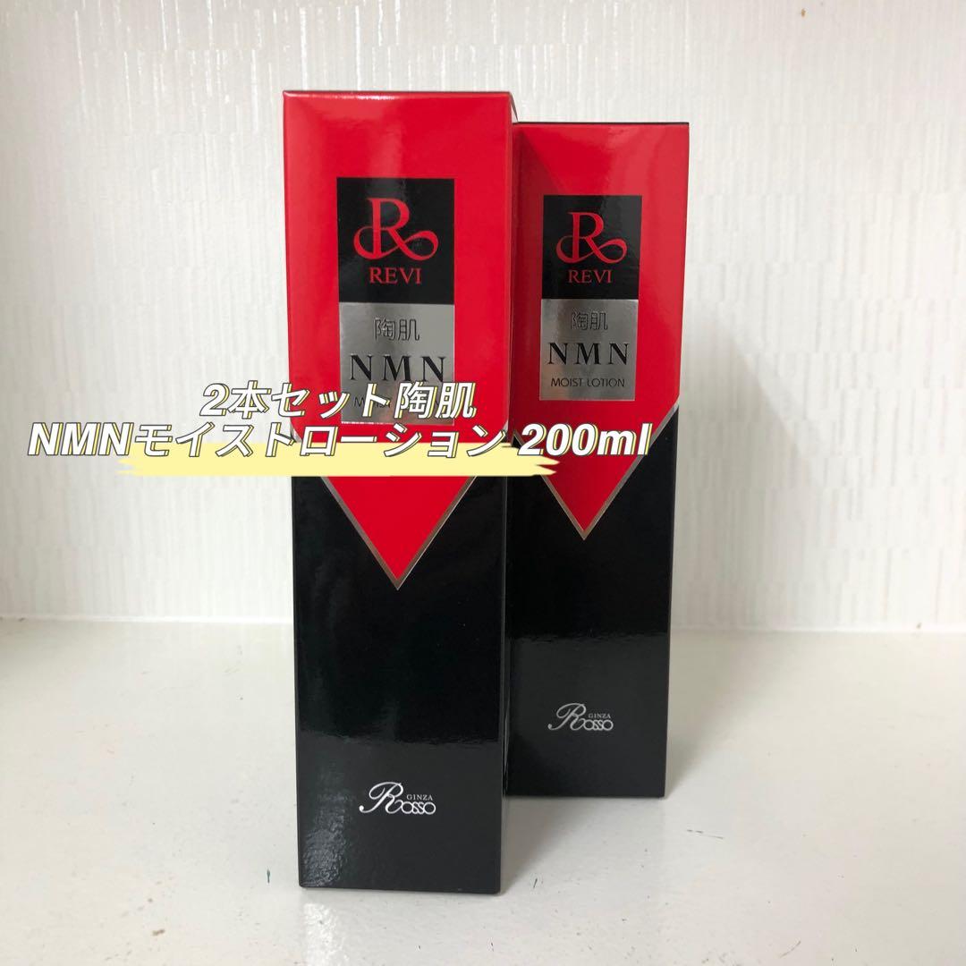 ルヴィ 2個セット 陶肌 NMN モイスト ローション 200ml REVI 新品> REVI 2本セット 陶肌 NMN モイストローション 200ml NMNモイスト