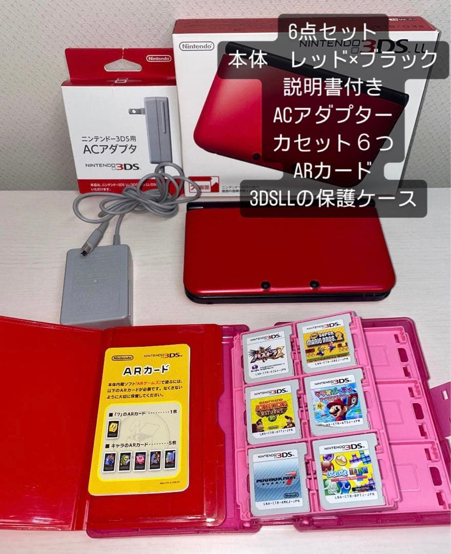 任天堂 ニンテンドー3DSLL 本体レッド×ブラック 匿名配送 カセット付き