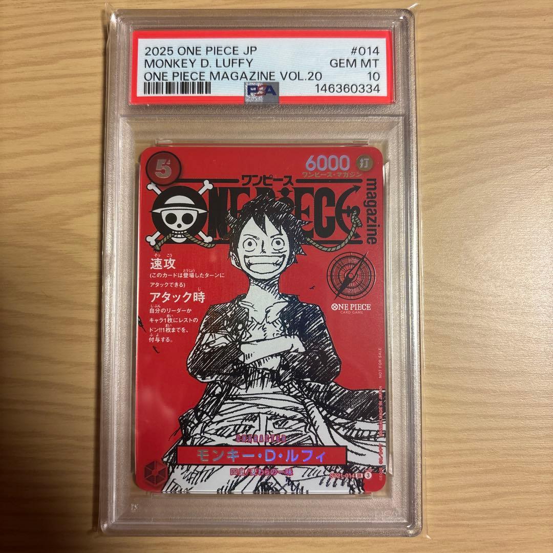 モンキー・D・ルフィ ワンピースマガジン プロモ PSA10 - メルカリ