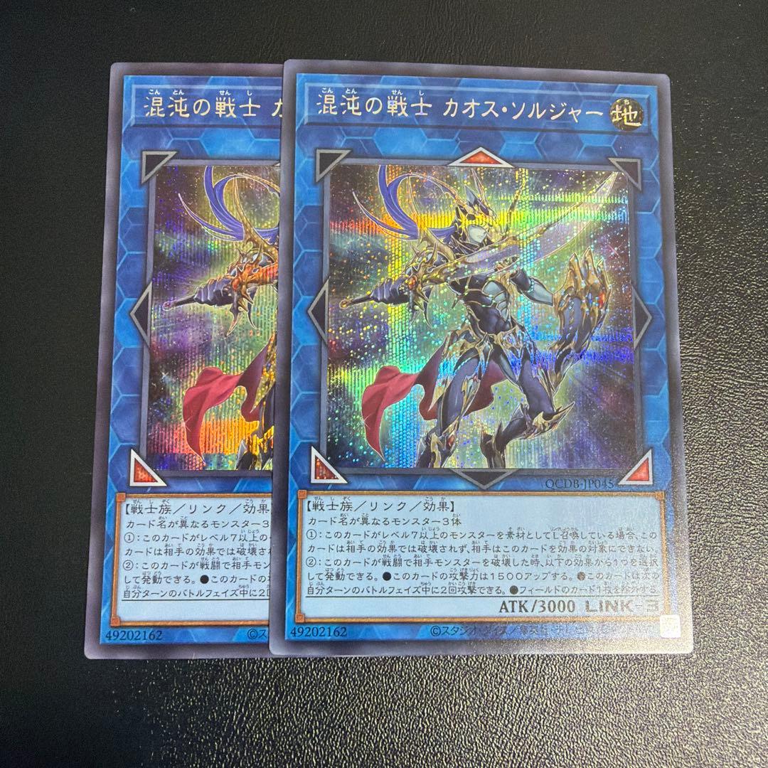 遊戯王 混沌の戦士カオス・ソルジャー シークレット 2枚 - メルカリ