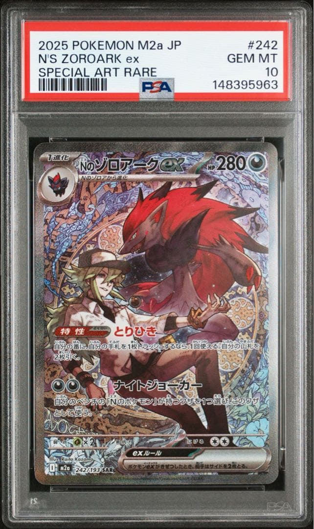 2025 ポケモンカード N'S ZOROARK ex #242 - メルカリ