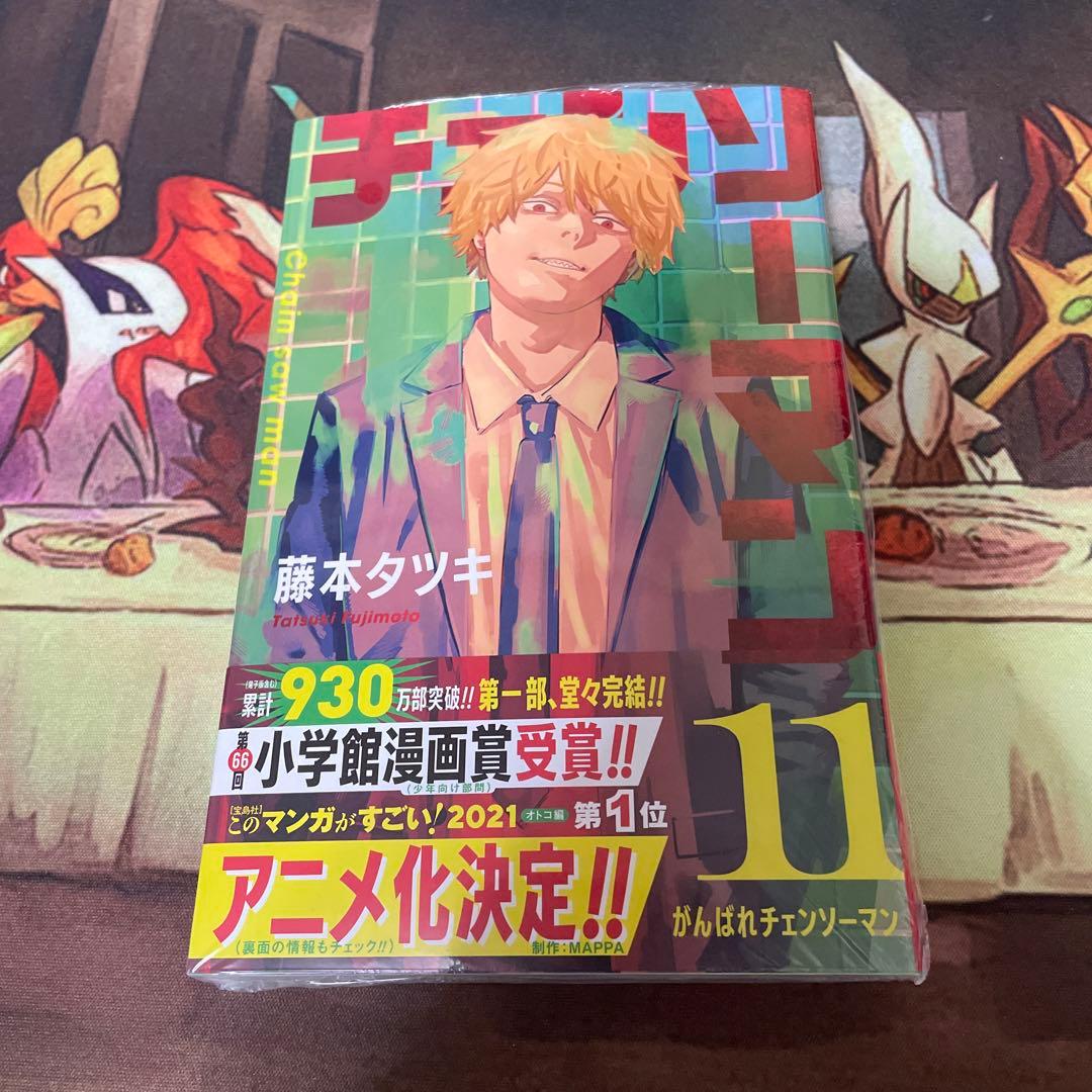 初版 未開封 チェンソーマン 11巻 特典付き - メルカリ