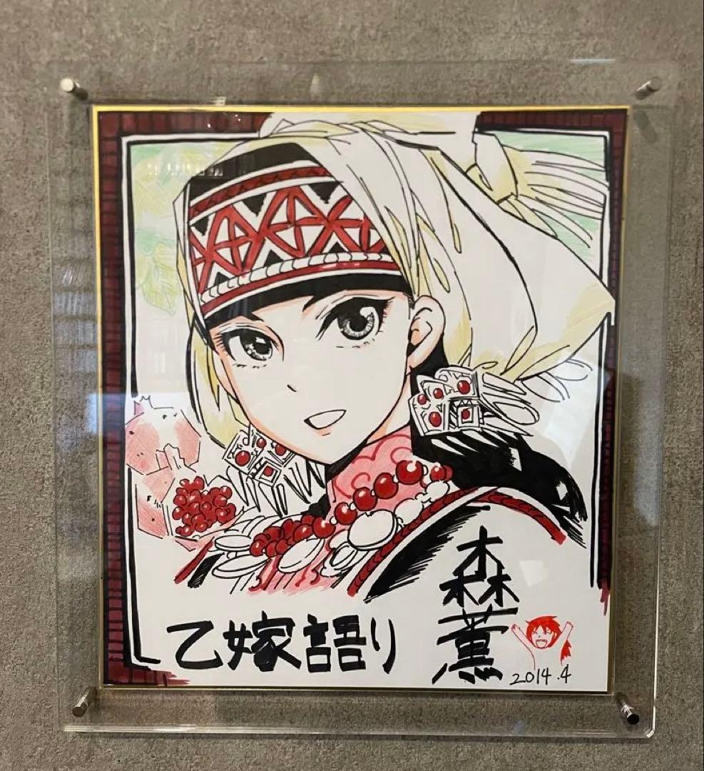 乙嫁語り 森薫先生 直筆イラスト サイン色紙 当選品 模写 手描き