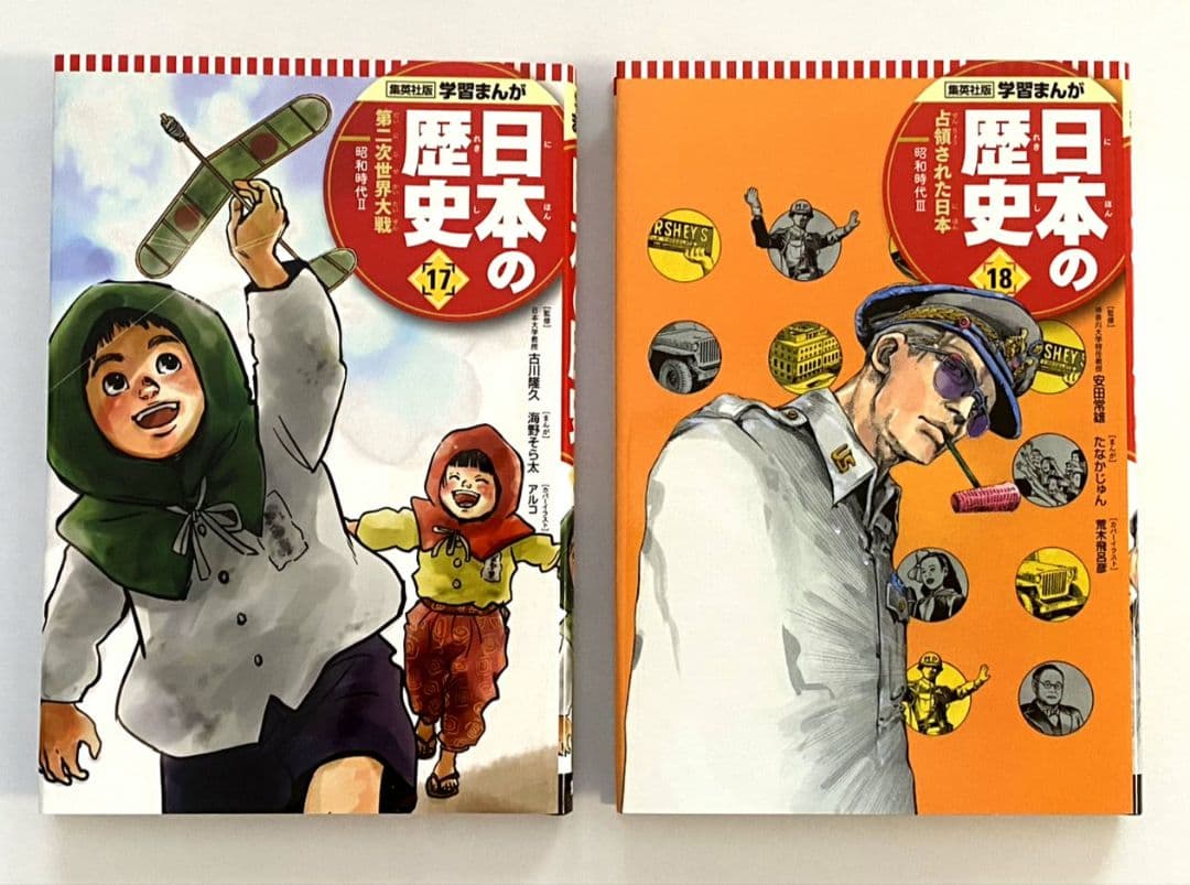 【 美品 】集英社 学習まんが 日本の歴史 《 全20巻 + 特典３点 》セット