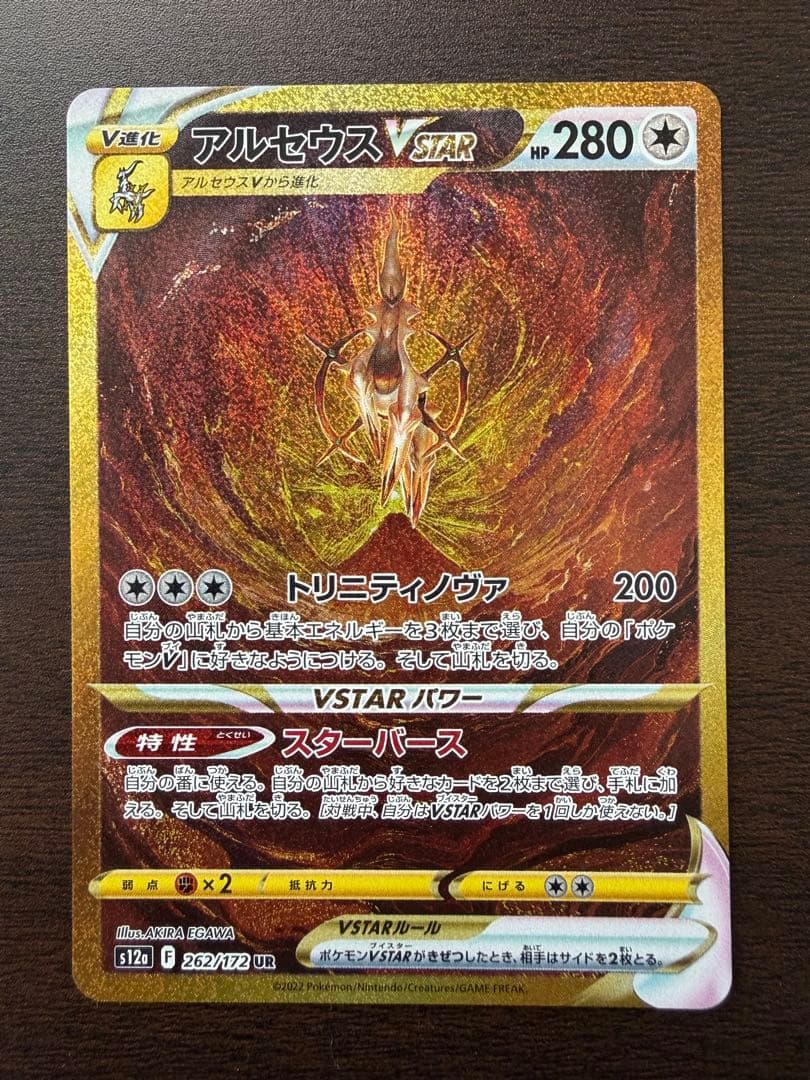 アルセウスVSTAR UR S12a VSTARユニバース 262/172 - メルカリ
