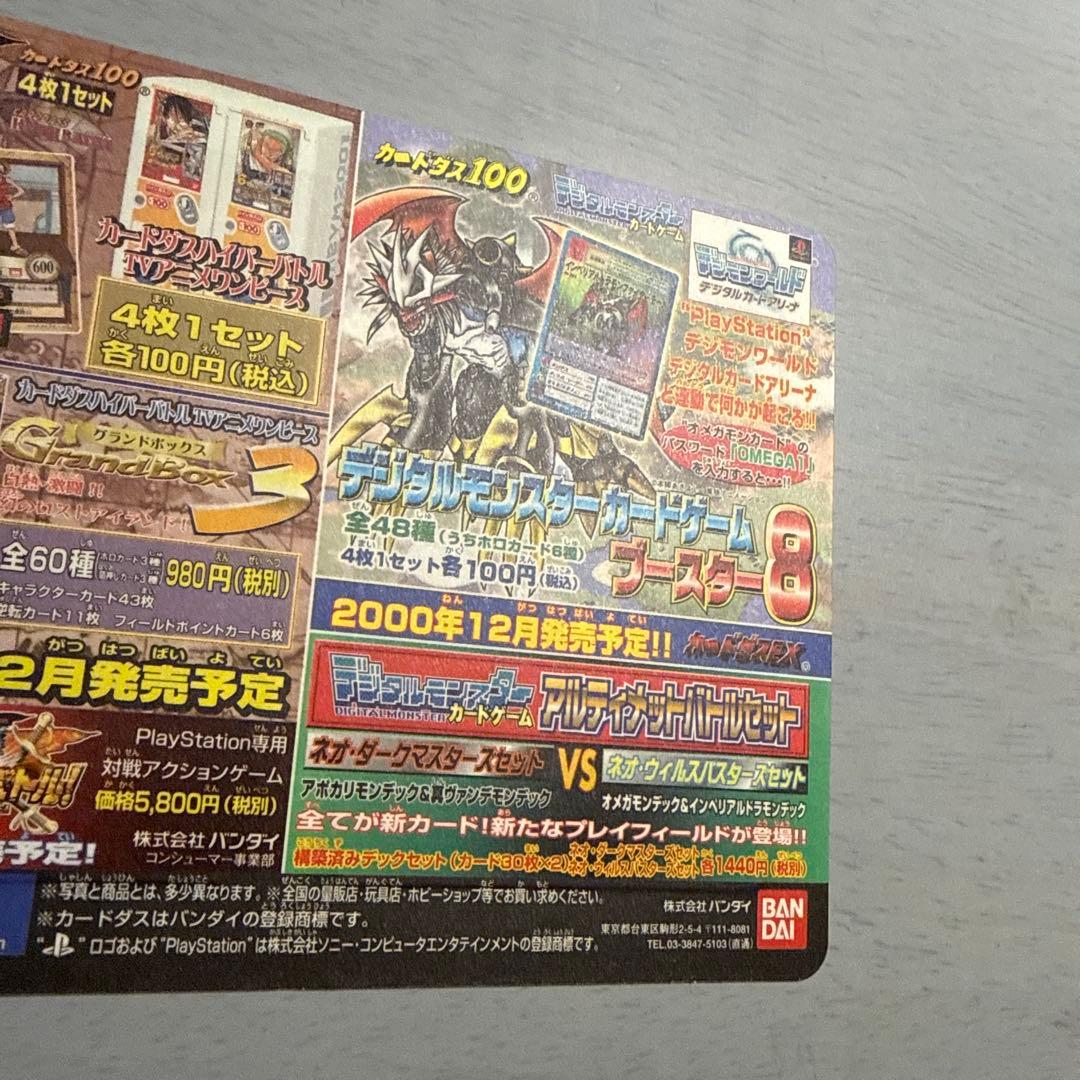 未剥がし】ワンピース 2001東映アニメフェア 映画特典 デジモン ねじ