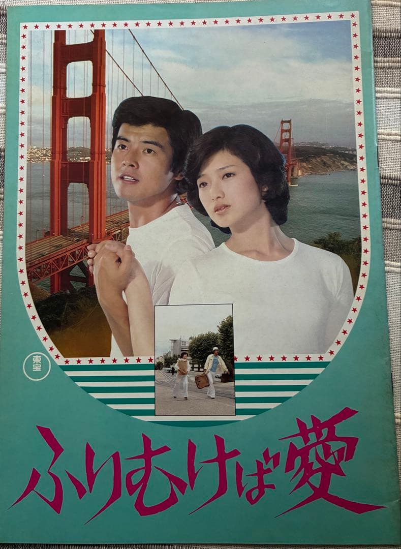 山口百恵】ふりむけば愛 【森 昌子】お嫁にゆきます 映画パンフレット