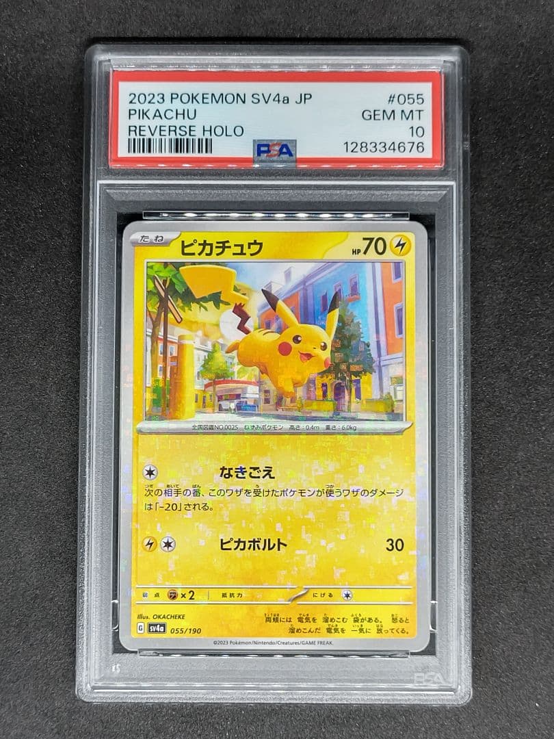 【PSA10】ピカチュウ R シャイニートレジャーex キラ ホロ リバホロ PSA10】ピカチュウs 色違い シャイニートレジャーex収録 - メルカリ